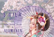 Ayumi “Azúcar” Suzuki & AYUMANIA – Yorokobu 喜楽鼓舞 · Ritmo Alegre